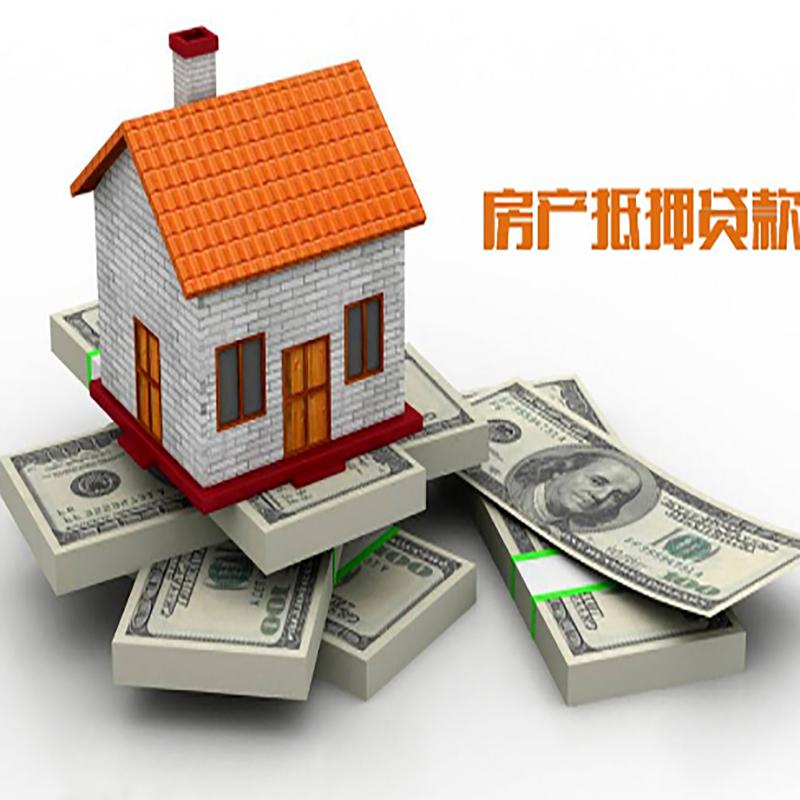 平舆房子抵押贷款流程|住房抵押贷款|银行房屋抵押贷款