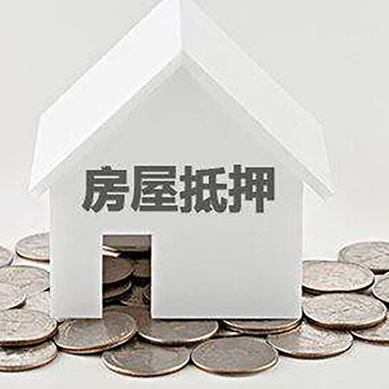 平舆房屋抵押贷款利率|平舆房子抵押贷款