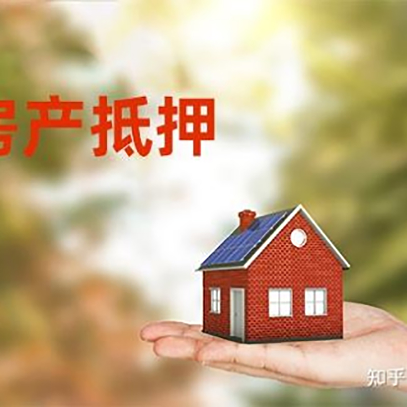 平舆房屋抵押贷款优势|住房银行抵押贷款