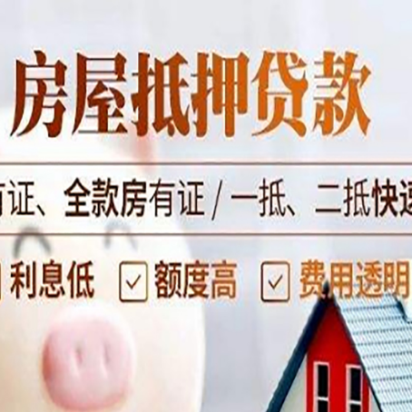 平舆房屋抵押贷款的手续要多少天?