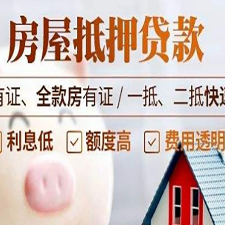 平舆房产抵押贷款的利率是多少?