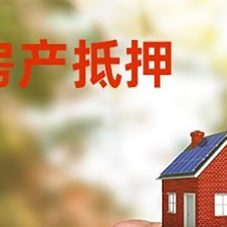 平舆房产抵押贷款申请条件？