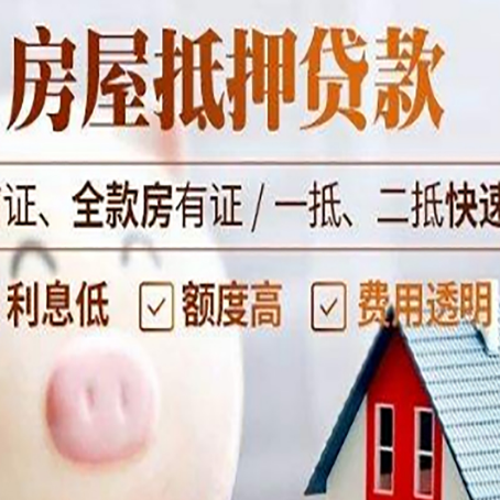平舆房产抵押贷款注意事项