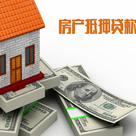 平舆房产抵押贷款怎么办理？