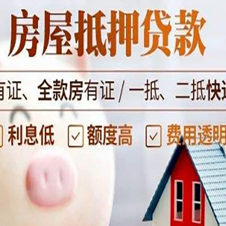 平舆房产抵押贷款办理的流程