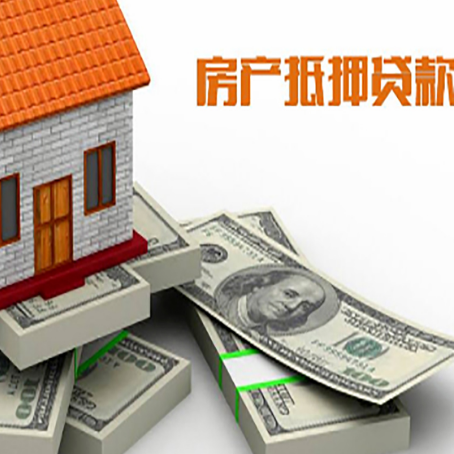 平舆房屋抵押贷款需要哪些手续和条件?