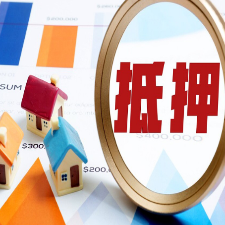 平舆房子抵押贷款还不上怎么办？